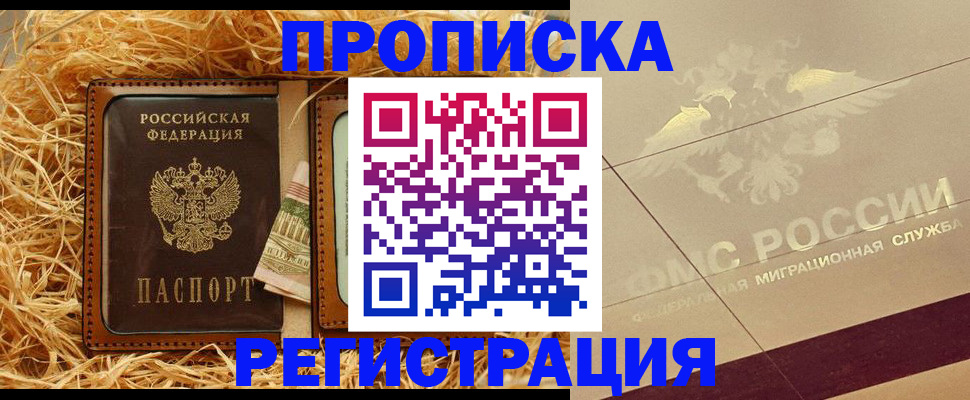 прописка ребенка в Камчатской области